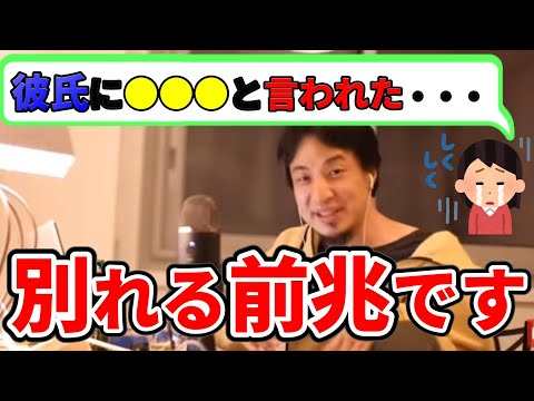 ひろゆき 別れる前兆です 相談者が彼氏に言われたことについてひろゆきが語る 切り抜き 論破 Youtube