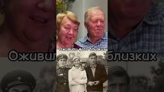 Оживим фото вашей семьи 📸 Ватсап в профиле #воспоминания #семейнаяистория #подарокмаме