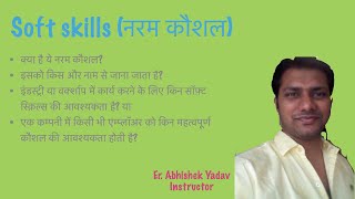 Topic 7: Soft skills and various types of soft skills. #iti #skillindia screenshot 4