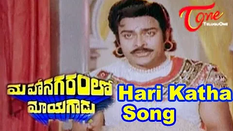 Mahanagaramlo Mayagadu Movie Songs || Hari Katha  || Chiranjeevi || Vijayashanthi