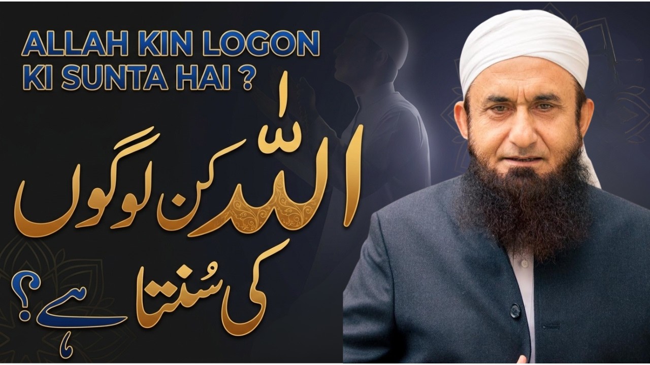 Allah Konsy Logon Ki Baat Sunta Ha ?|Molana tariq Jameel Beyan 2026