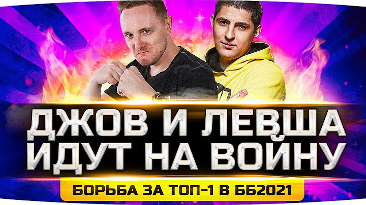 МЫ ИДЁМ НА ВОЙНУ — ОБЩАЯ МОБИЛИЗАЦИЯ ВОЙСК! ● Берём ТОП-1 в Битве Блогеров 2021