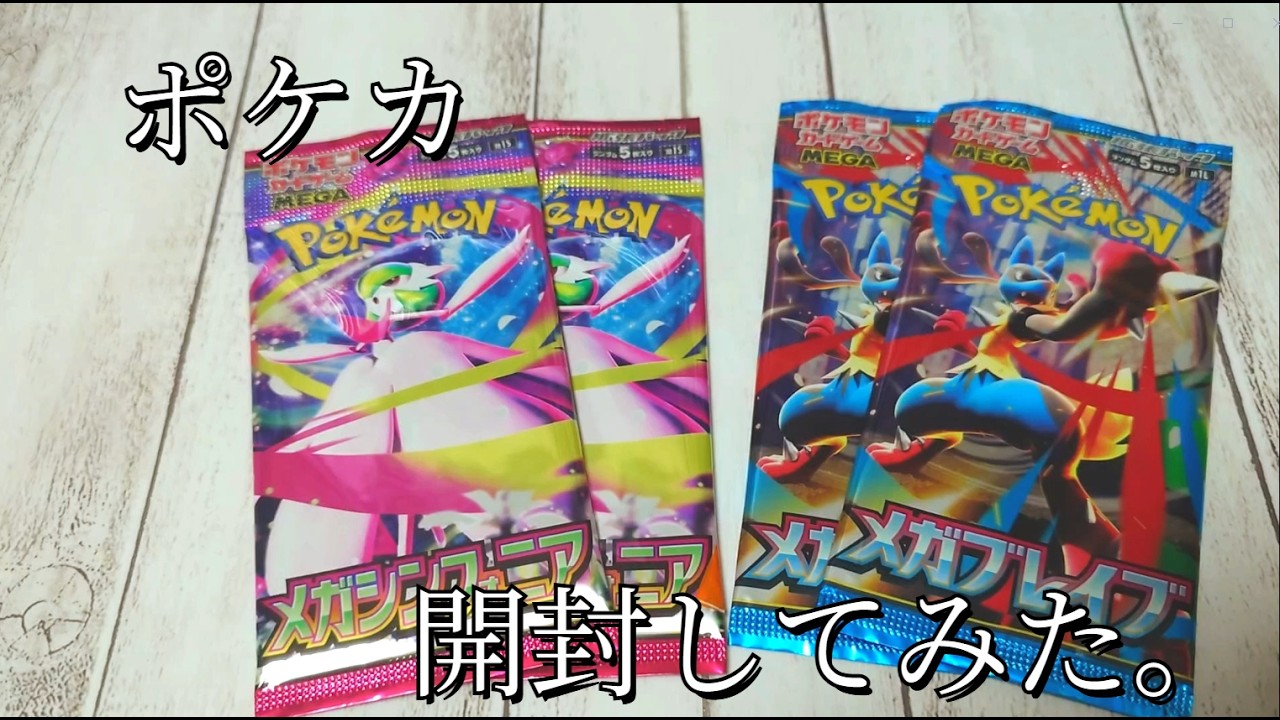 【ポケカ開封】空港寄り道コンビニ4パック勝負！メガシンフォニア＆メガブレイブ