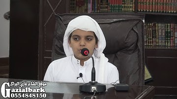 القران الكريم بصوت القاري الصغير عبدالله خالد الشهري جامع عبدالرحمن بن عوف بالحفر