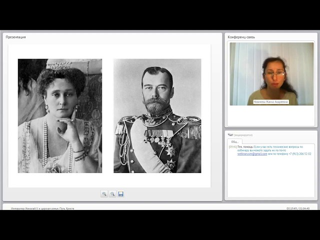 Император Николай II и Царская Семья. Путь Христа. Вебинар.
