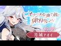 【#オリ曲で紡ぐ歌枠リレー】ロックVsingerのテンション上がるオリ曲でアツい時間をお届け🔥🎸【月城アオイ】#歌枠
