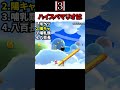 【検証】最後やらせマリオ???【ジャンプ禁止】