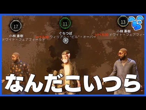 【DbD】久しぶりなのに謎の兄弟とワープ鬼に虐められ続ける男【デットバイデイライト】