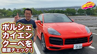 ポルシェ カイエン ターボ クーペ
車両本体価格 1827万7778円(税込)
オプション込み車両価格 2453万9172円(税込)
オプション装備
■オプションカラー(ラバオレンジ) 36万186円(税込)
■リア アクスル ステアリング 31万186円(税込)
■ポルシェダイナミックシャシーコントロール(PDCC) 49万5371円(税込)
■マトリックスLEDヘッドライト PDLS Plus含む 16万1112円(税込)
■ブルメスター3Dハイエンドサラウンドサウンドシステム 69万4445円(税込)
■ポルシェ トルクベクタリングプラス(PTV Plus) 22万5926円(税込)
■ソフトクローズドア 10万6482円(税込)
■RHD 0円(税込)
■プライバシーガラス 7万5926円(税込)
■ライトウェイトスポーツパッケージ 160万926円(税込)
■カーボンインテリアパッケージ 0円(税込)
■スポーツステアリングホイール
アルカンターラ仕様 ヒーター 付き 0円(税込)
■軽量カーボンルーフ 0円(税込)
■スポーツデザインパッケージ 0円(税込)
■22インチ GTデザインホイール
サテンプラチナ仕上げ 0円(税込)
■スポーツエグゾーストシステム
スポーツテールパイプブラックを含む 0円(税込)
#ポルシェ #カイエン #Prosche
LOVECARS!TV!メンバーシップも是非!
https://www.youtube.com/channel/UCtLo4nwb3ObCDZ4m8b8u7fA/join
YouTubeチャンネル登録はこちら!/Subscribe here→ http://goo.gl/QbqnNS
LOVECARS!ツイッター↓
http://twitter.com/lovecars_jp
河口まなぶ・ツイッター↓
http://twitter.com/manablog
LOVECARSホームページ↓
http://lovecars.tokyo
LOVECARS!Facebook Page↓
https://www.facebook.com/lovecars.jp
LOVECARS!Facebook公開ページ↓
http://ow.ly/vhRh7