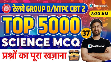 RRB Group D/NTPC CBT 2 GS Classes | Top 5000 Science Question for Group D | Part 37 | Shubham Sir