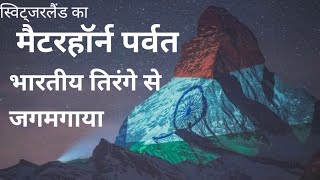 ... for more videos @exam dhaba the highest peak of alps mountain
range, europe's mounta...