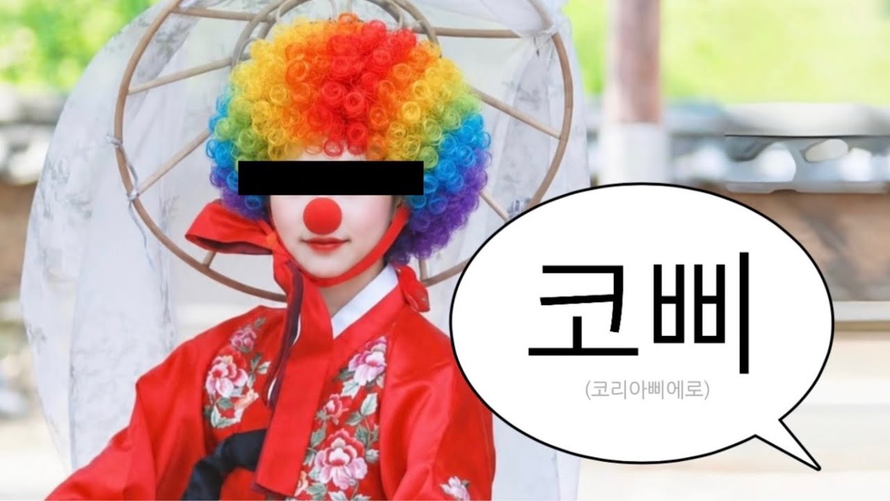 삐에로출신인데 외모정병이 옴