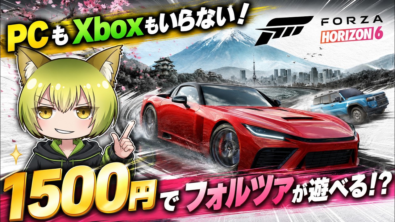 レトロゲームや最新ゲームのフォルツァをスマホだけで遊ぶ方法！【Xboxゲームパス】