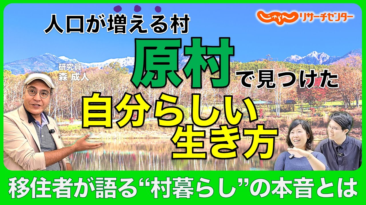 人口が増える村、原村で見つけた自分らしい生き方　移住者が語る”村暮らし”の本音とは
