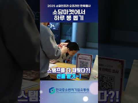 소담인프라 우수 브랜드 오프라인 판촉행사에서 하루 뽕 뽑기!