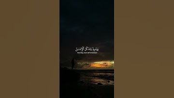 أكتب شئ تأجر عليه| سورة الفجر الايه 21 _ 23 القارئ ياسر الدوسري 🎧 #اكسبلور #duet #راحة_نفسية