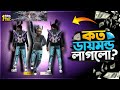 💥Haw To Free Fire New Animation||😱ফ্রি ফায়ারে নতুন এনিমিশন বাহির করতে কত ডায়মন্ড লাগলো ♦#j1kyt#free