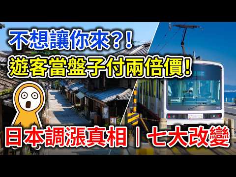 Is Japan No Longer Welcoming Tourists? Double Pricing Gouges Foreigners: Accommodation Taxes, JR ...