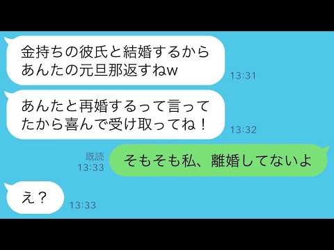 3年前に私の夫を奪って駆け落ちした姉から突然の連絡「金持ちの彼氏できたから旦那返すねw」→この後、恥ずかしすぎる勘違いに気づいた姉の反応が…www