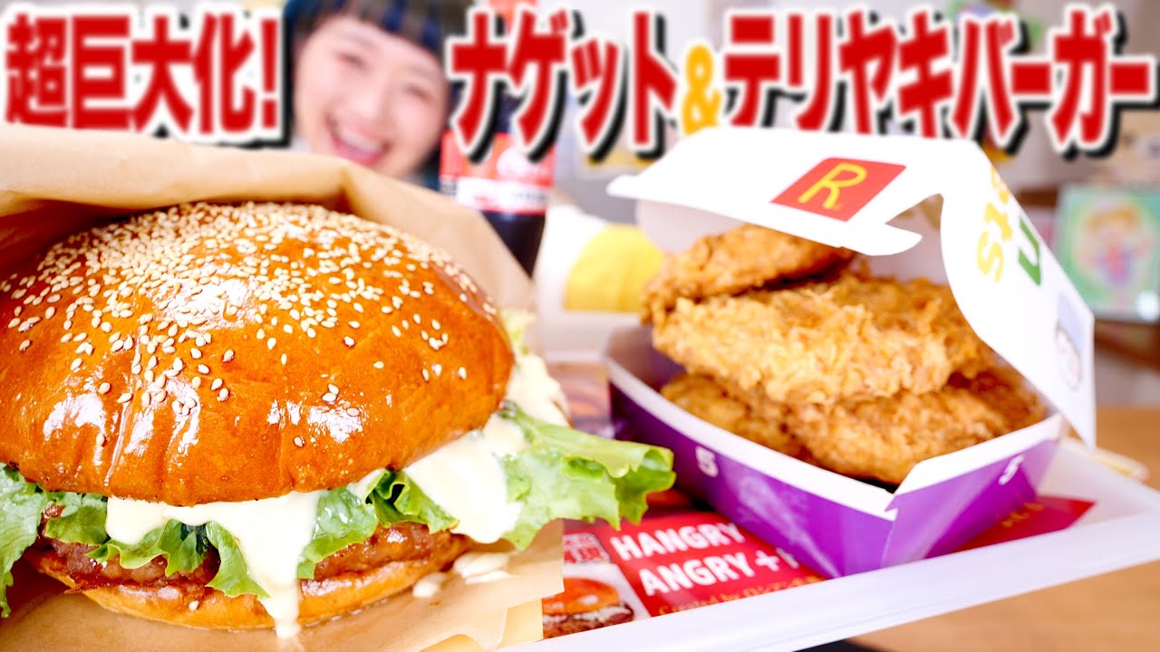 Over 3kg !(6.61lb) Super Big McDonald-like Teriyaki Burger and
