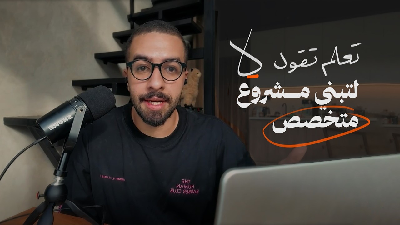 ٨ خطوات ليتوسّع مشروعك | بودكاست حكيم 🎙 الحلقة 61