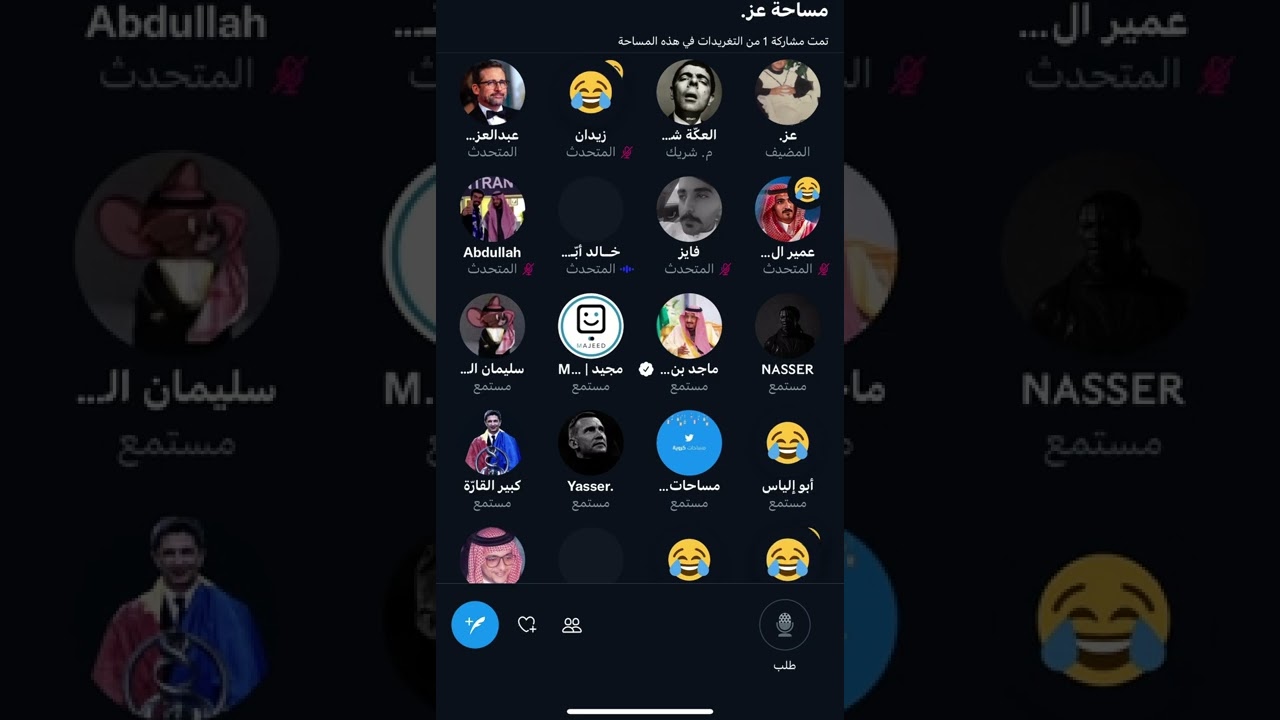 مساحة عز .. الختام 😂