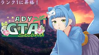 【ADYGTA2】#7 ランク1に上がった救急隊　7日目【はるゆ。/さんかんしおん】