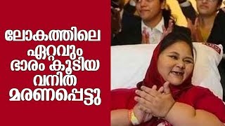 Eman Ahmed, world's 'heaviest' woman, passes away
