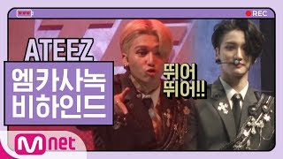 ATEEZ(에이티즈) 'WONDERLAND' M COUNTDOWN 사전녹화 비하인드