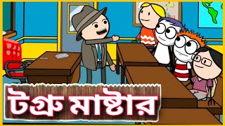 টগ্ৰু মাষ্টার 🤣🤣 Deshi Funny Comedy Video | Betasawa Funny Video | Tweencraf Video | GournagarMeme screenshot 3
