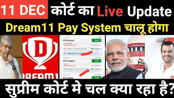 Dream11 का 11 DEC  कोर्ट का फैसला | Dream11 चालू के लिये Pay System चालू  | Dream11 News Today