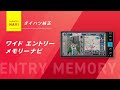 用品説明 ナビ&amp;オーディオ エントリーモデルナビ機能説明　ダイハツ公式