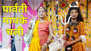 छोड़ छाड़ के शिव तेरा कैलाश में चली || parvati maike chali ||  स्याड़ माता मंदिर (स्यावरी मऊरानीपुर)