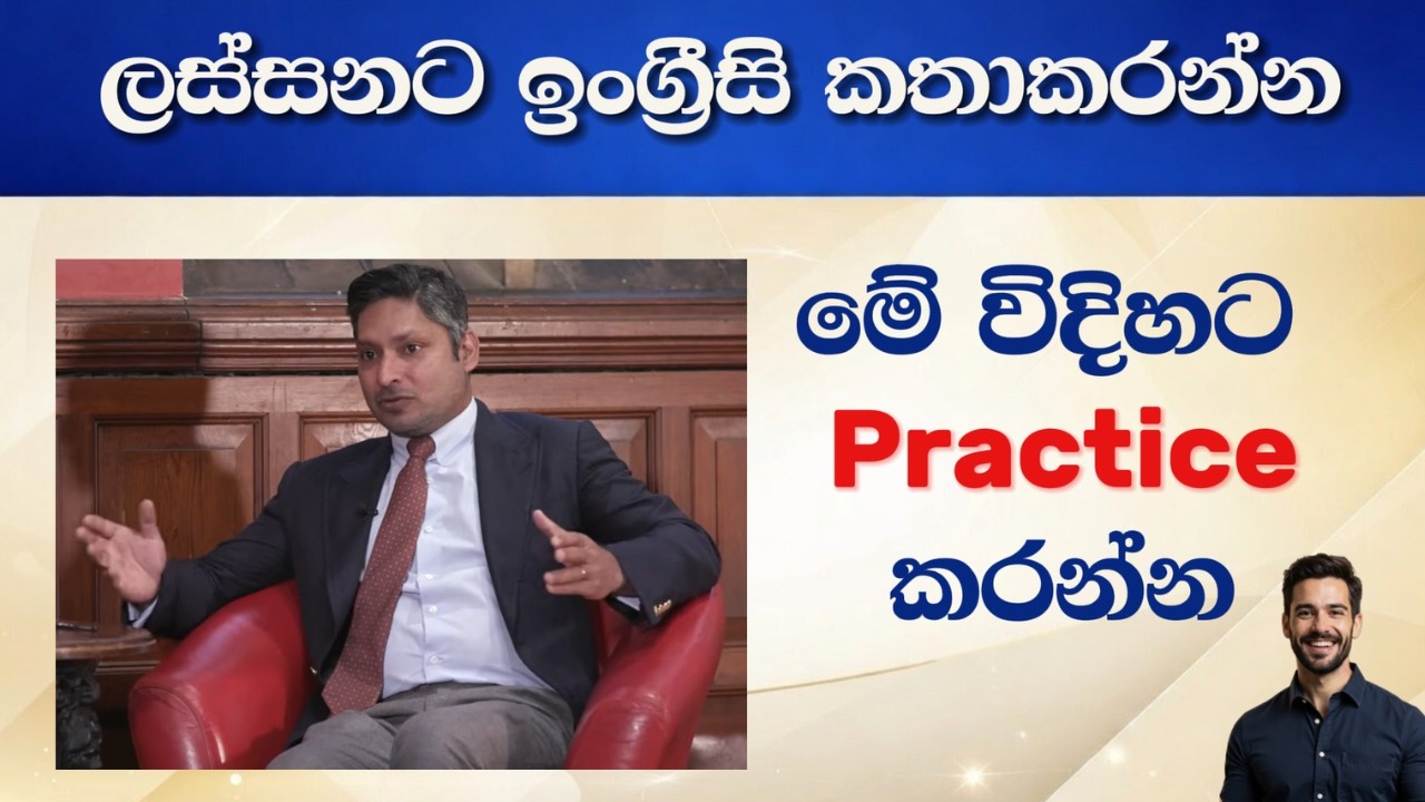 English for work, study, or migration.මේ විදිහට ඉංග්‍රීසි කතාකරමු.