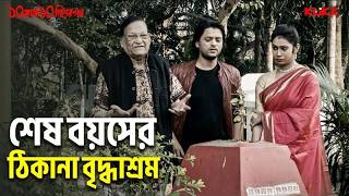 শষ বযসর ঠকন বদধশরম Dash Mash Dash Diner Galpo Movie Scene Kanchan M Klikk
