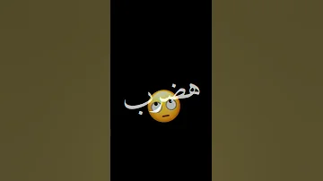هضرب عيار ملعون 