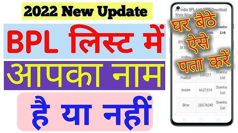 bpl list me apna naam kaise check kare | 2022 | how to check name in bpl list | Bihar | Indu Talks