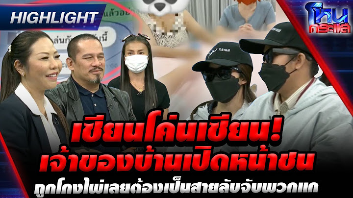 [Highlight]  เซียนโคนเซียน! เจ้าของบ้านเปิดหน้าชน ถูกโกงไพ่เลยต้องเป็นสายลับจับพวกแก l#โหนกระแส