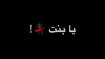 حالات واتس عصام صاصا بوده محمد خساره فيكي الحب يبنت الكلب جرحتيني لسه منزلتش 