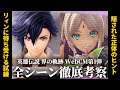 【界の軌跡】リィンの試練…新キャラの正体…クライマックスに向けたWebCMが見どころ満載な件
