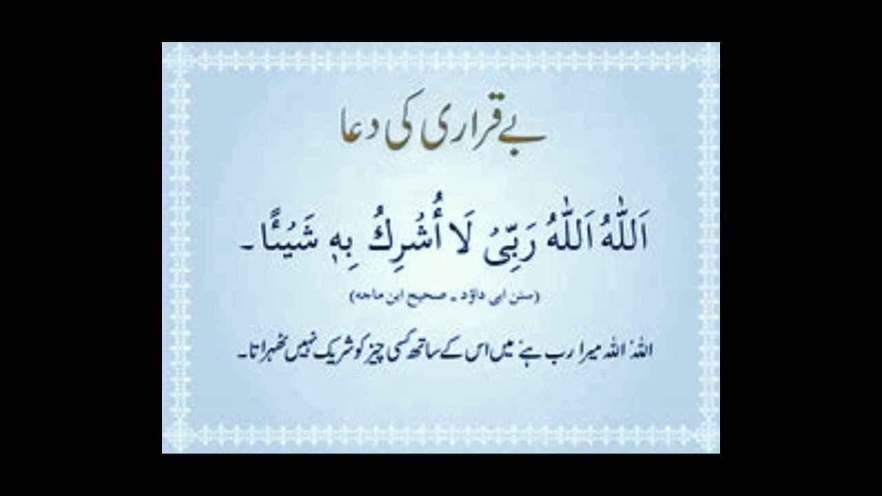 Bekarari Ki Dua - YouTube