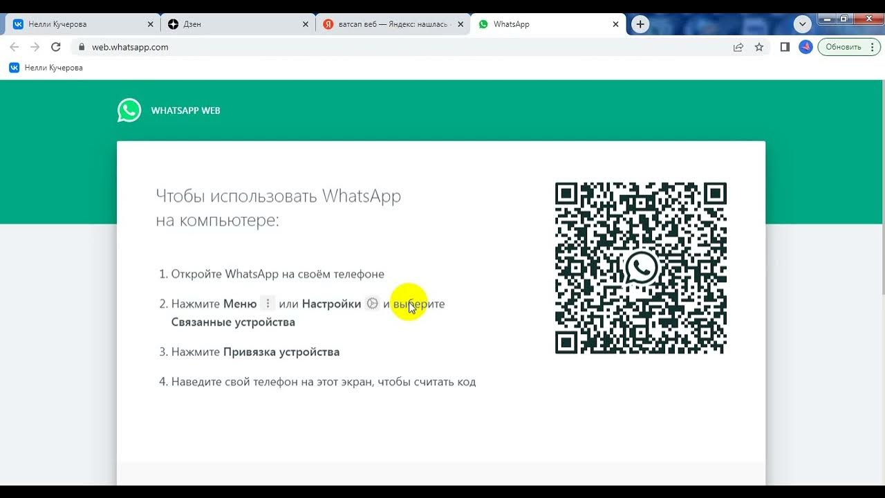 Как подключить вацап на компьютер
