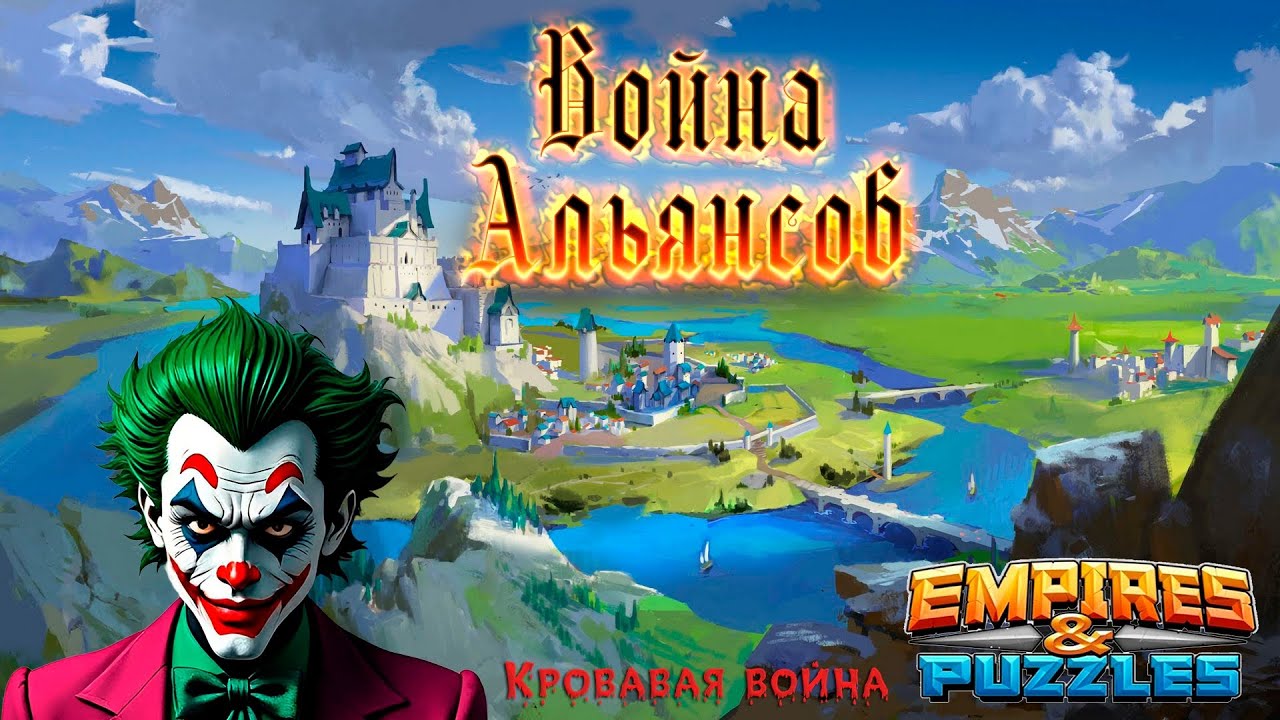 Доктор сказал: "Терпите!". "Кровавая война". Империя пазлов.