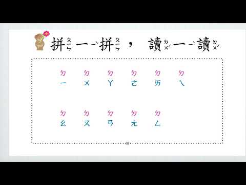 注音符號拼音練習5 【ㄉ】(traditional Chinese) | daily practice