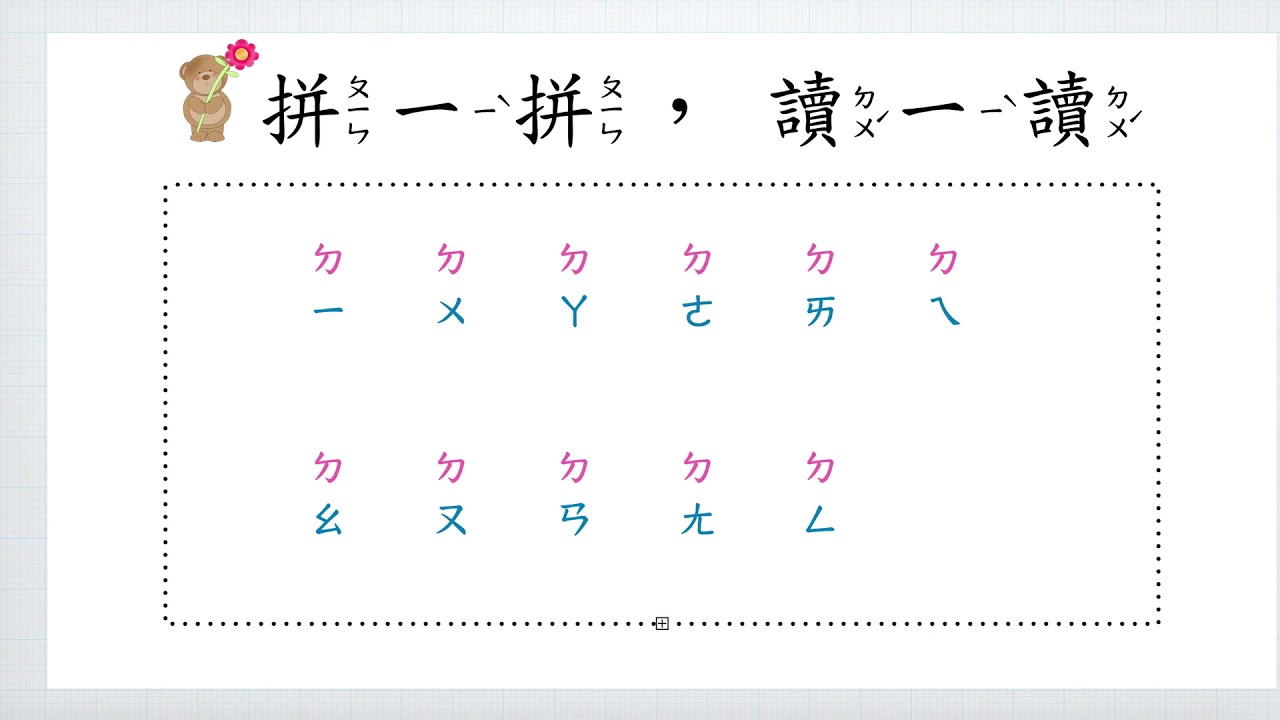 注音符號拼音練習5 【ㄉ】(traditional Chinese) | daily practice - YouTube