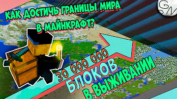 Как Добраться до Границы Мира в Выживании в Майнкрафте?