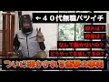 【40代無職バツイチ家を買う#92】無職なのにどうやって生活してるの？皆さんの疑問にお答えします