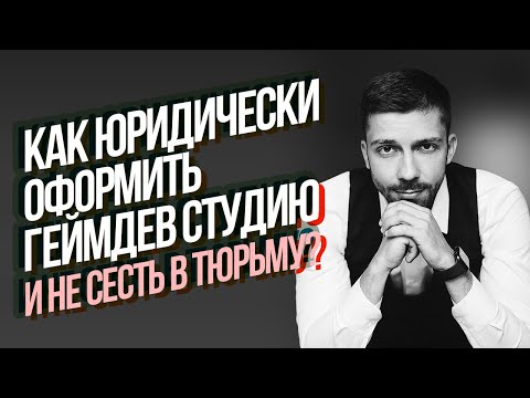 Как Правильно Зарегистрировать Бизнес по РАЗРАБОТКЕ ИГР? Налоги и ОФОРМЛЕНИЕ ИП в 2020 Году