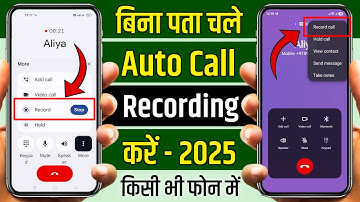 Bina Pata Chale Call Recording Kaise Kare | Call Recording Without Announcement | Call Setting