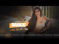 دبكات طرب 2024 خاين وأعرفك خاين منذر العلو دبكات طرب 2024 خاين وأعرفك خاين منذر العلو
